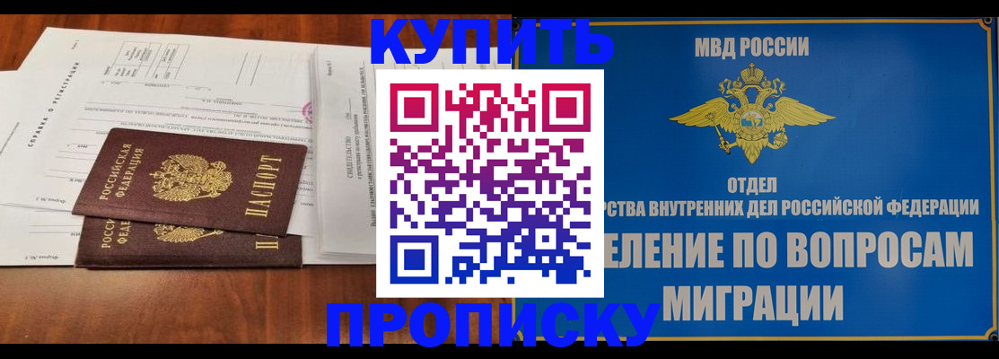 прописка в квартире в Канске