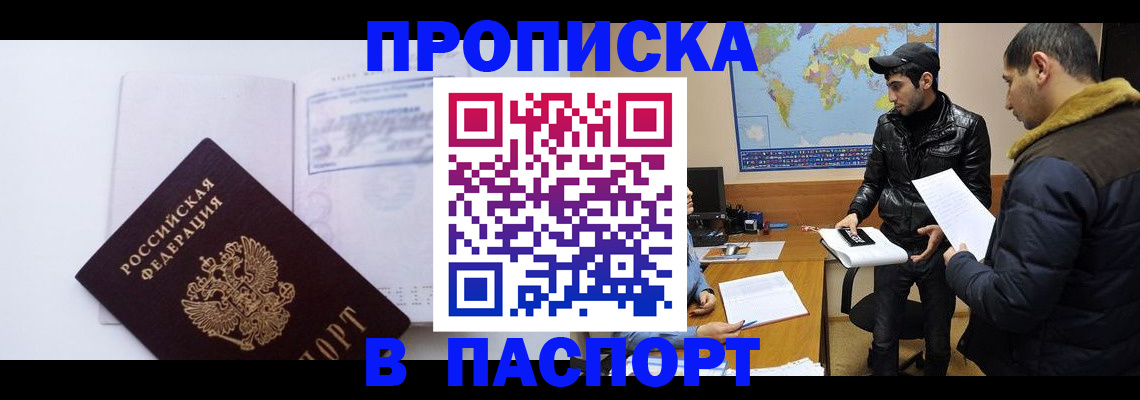 временная регистрация купить в Канске